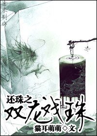 還珠之雙龍戲珠(還珠同人)